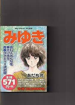 【確認用】みゆきポスター　【あだち充】　[遠目で見る限り美品】 確認用】みゆきポスター 【あだち充】 [遠目で見る限り美品