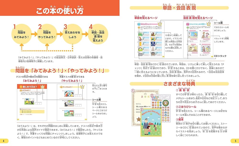 CD2枚付】楽しくはじめる英検Jr. ゴールド 新装版 (旺文社英検書
