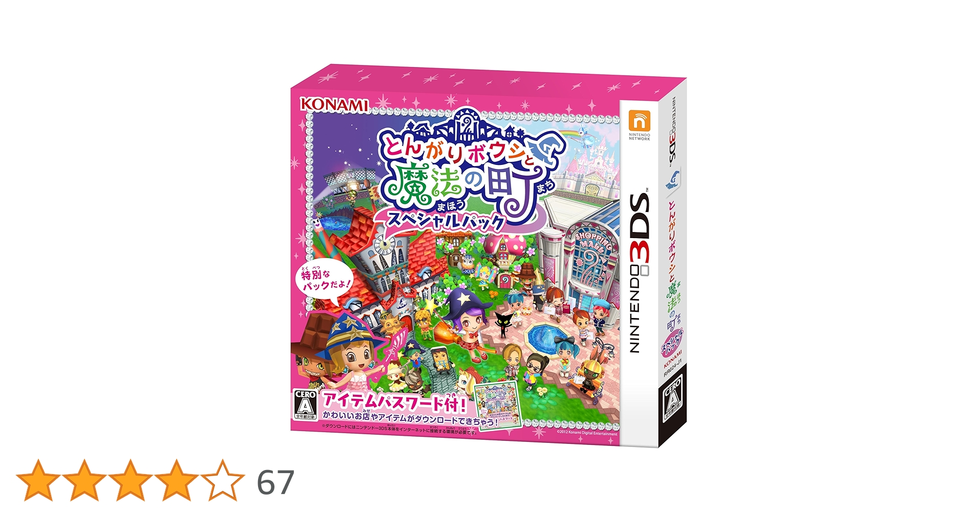 3DS とんがりボウシと魔法の町 スペシャルパック Amazon.co.jp: とんがりボウシと魔法の町 スペシャルパック