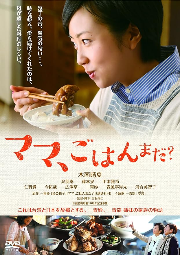 Amazon ママ ごはんまだ Dvd 映画
