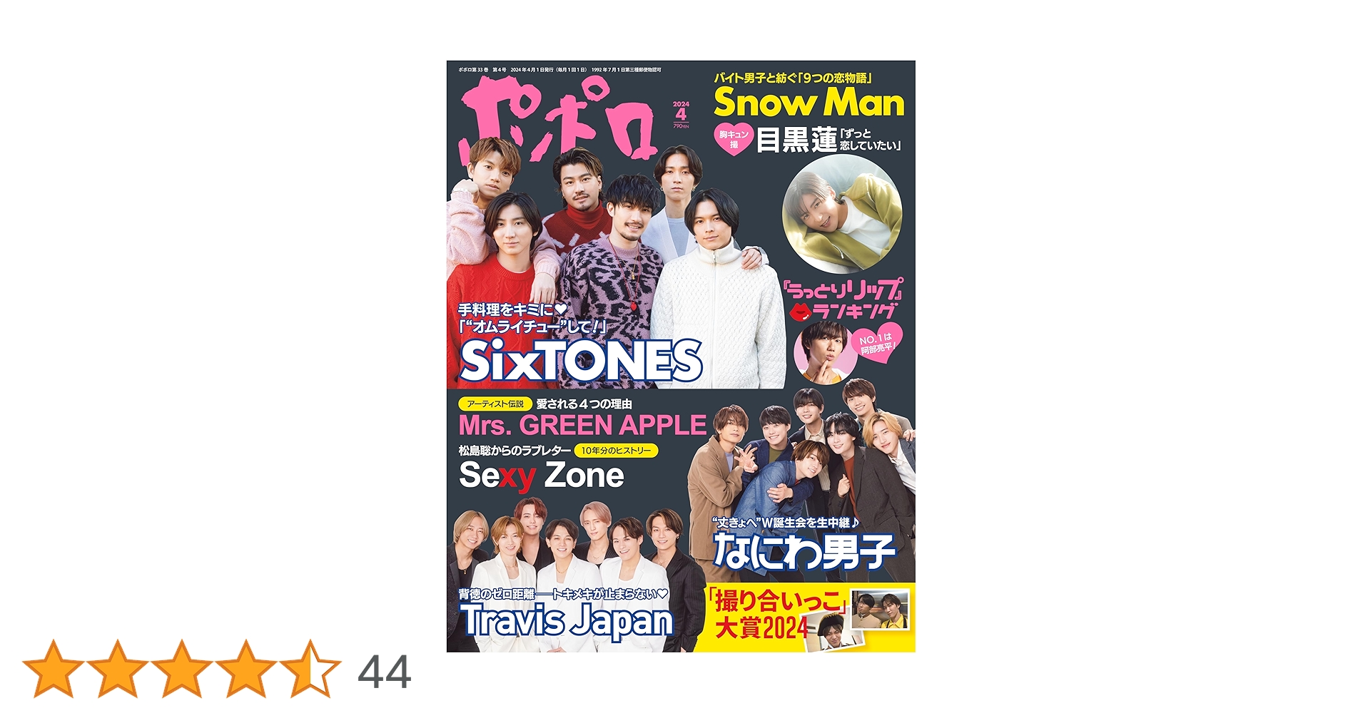 ポポロ 2024年4 月号 | ポポロ編集部 |本 | 通販 | Amazon