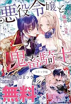 悪役令嬢系小説＋α 12冊セット 新品価格14,000円分 悪役令嬢レベル99TRPG」田中信二／F．E．A．R． [TRPG