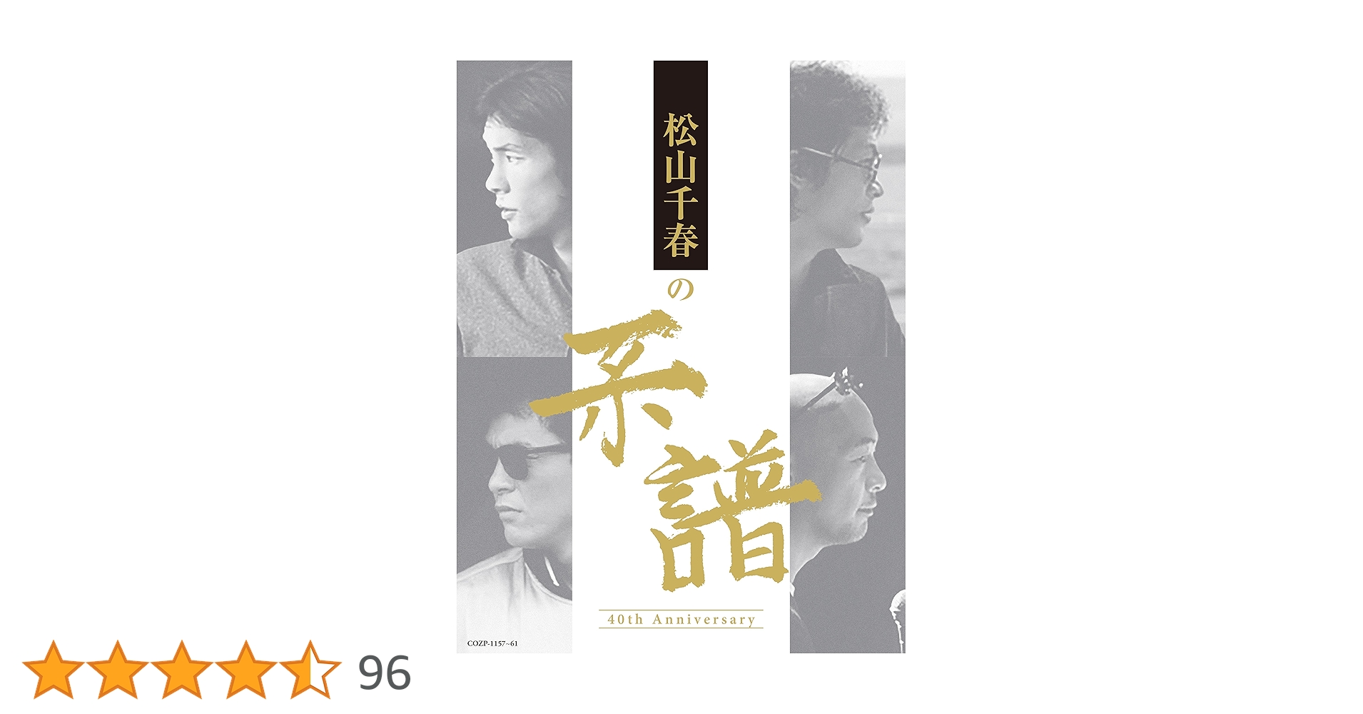 Amazon.co.jp: 松山千春の系譜 【初回限定盤 (CD4枚組+DVD