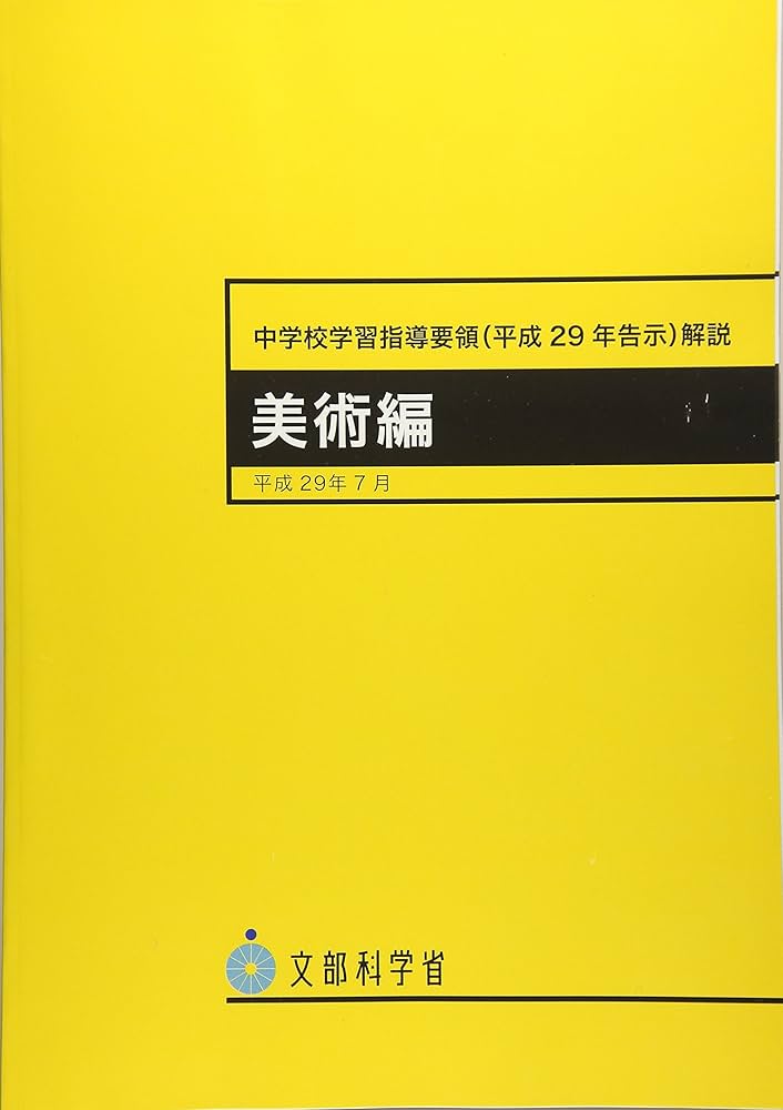 【中古】 中学校学習指導要領解説　技術・家庭編 平成１０年１２月/東京書籍/文部省 中古】 中学校学習指導要領解説 技術・家庭編 平成10年12月