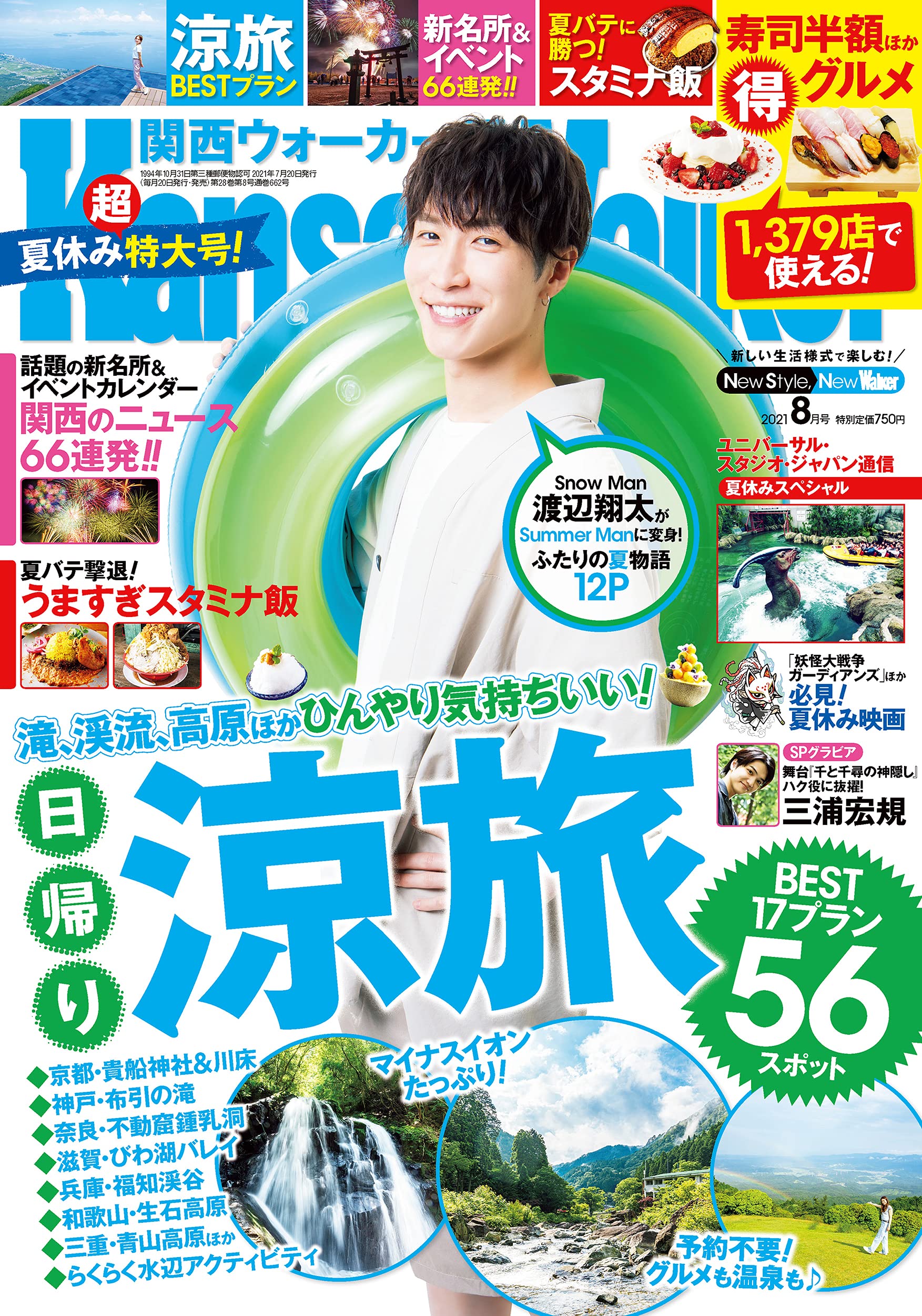 関西ウォーカー21年8月号 本 通販 Amazon