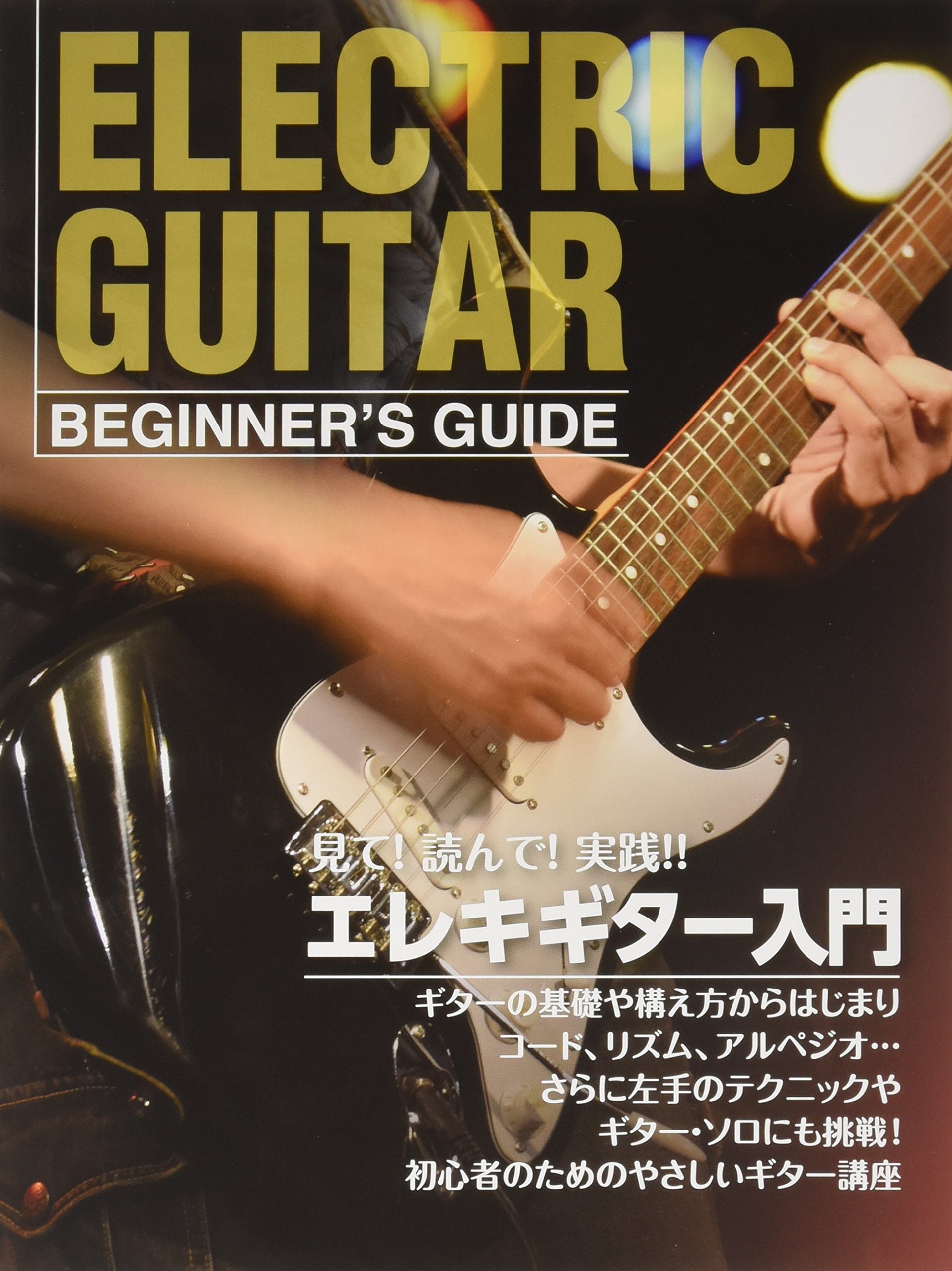 希少】ギター・ケーブルの本 【公式通販】