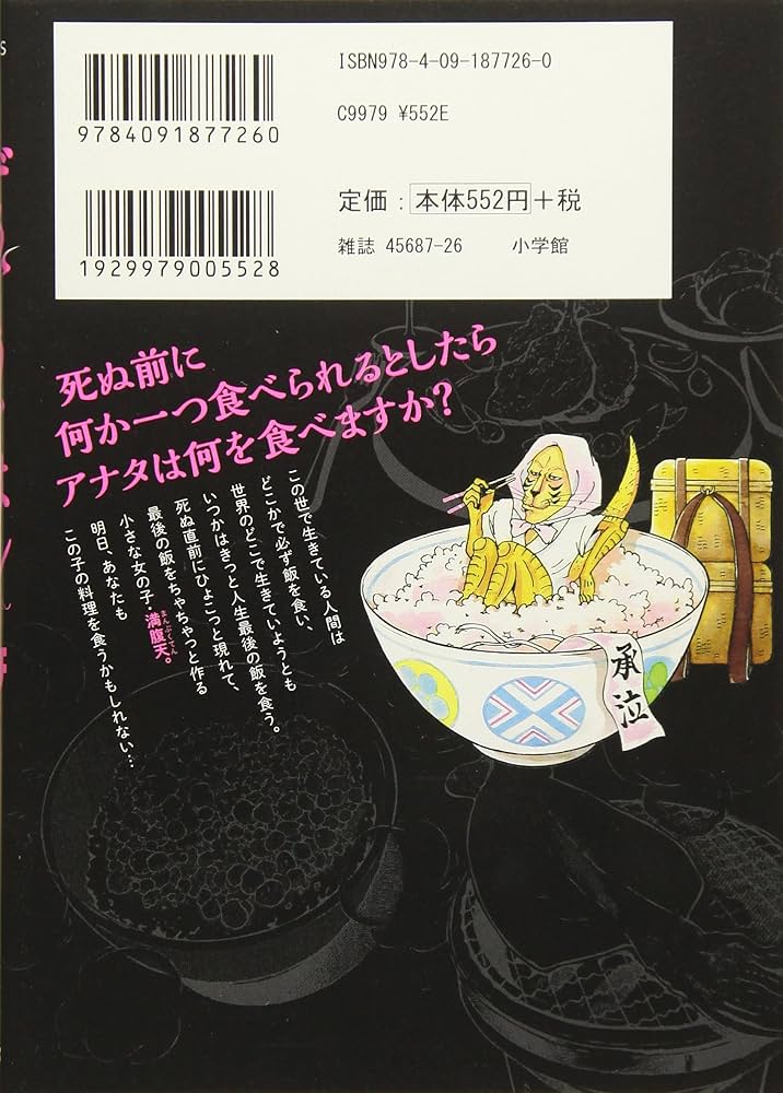 【中古】 ぜつぼうごはん １/小学館/くじらいいく子 Amazon.com: ぜつぼうごはん 1 (ビッグコミックス