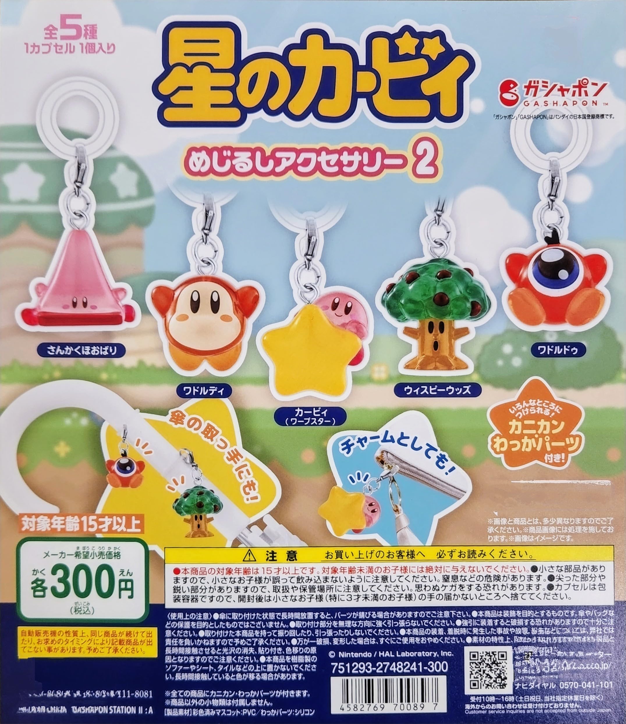 Amazon.co.jp: 星の*カービィ めじるしアクセサリー2 全5種
