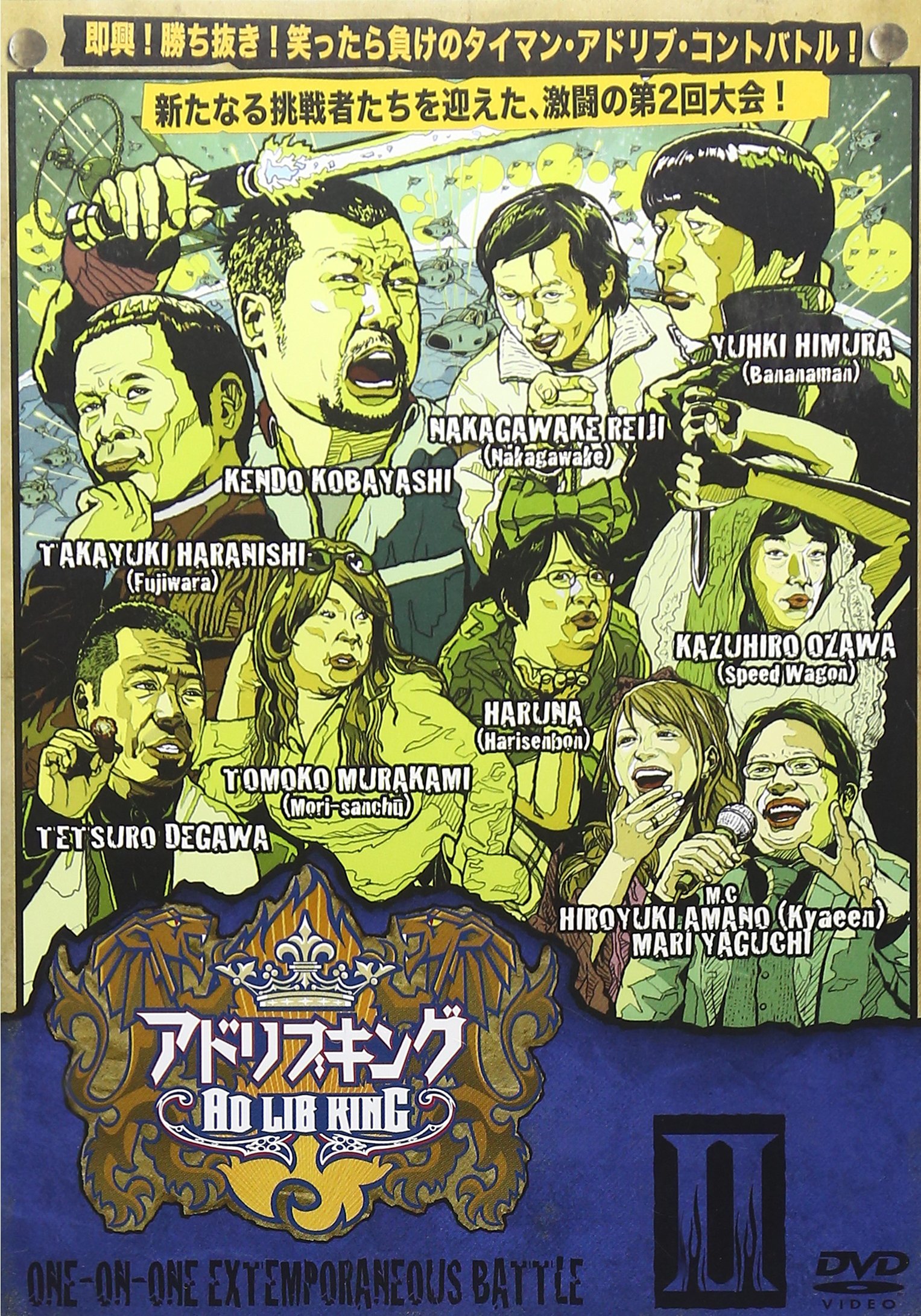 -タイマン即興コントバトル-アドリブキングI [DVD] 6g7v4d0 917gWXFuxdL.jpg