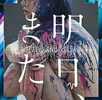 【廃盤】『さよなら,また明日』 DVD Amazon.co.jp: さよなら、また明日: ミュージック