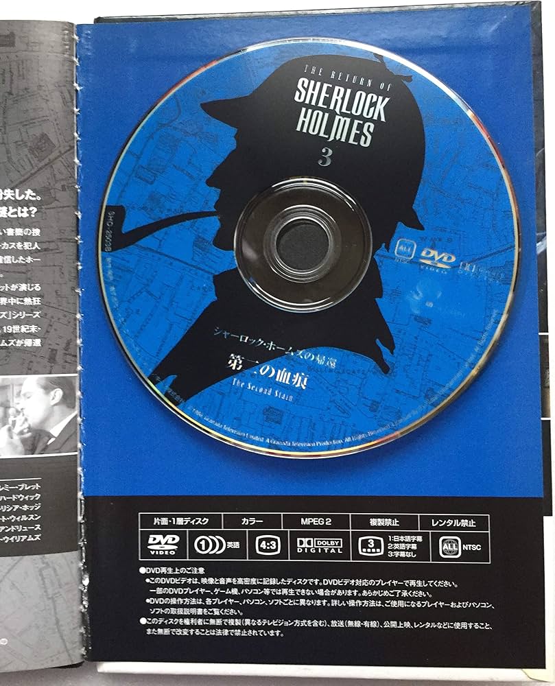 シャーロックホームズの帰還DVD(1~11) Amazon.co.jp: シャーロック