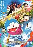 ドラえもん わーい！ ポスター Amazon.co.jp: [TOHO]東宝 映画 ドラえもん のび太の 絵世界物語