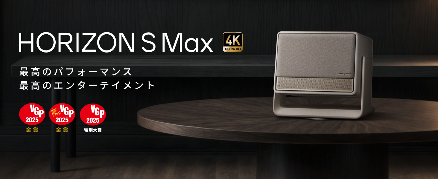 XGIMI HORIZON S Max 4K プロジェクター 3100 ISOルーメン スタンド一体型