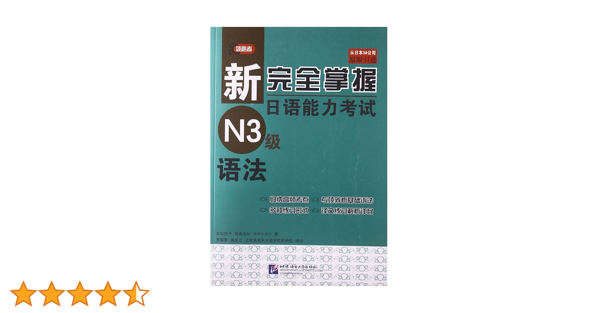 新完全掌握 日本語能力試験 N1 N2 N3 参考書セット 新完全掌握 日本語能力試験 N1 N2 N3 参考書セット 新完全掌握