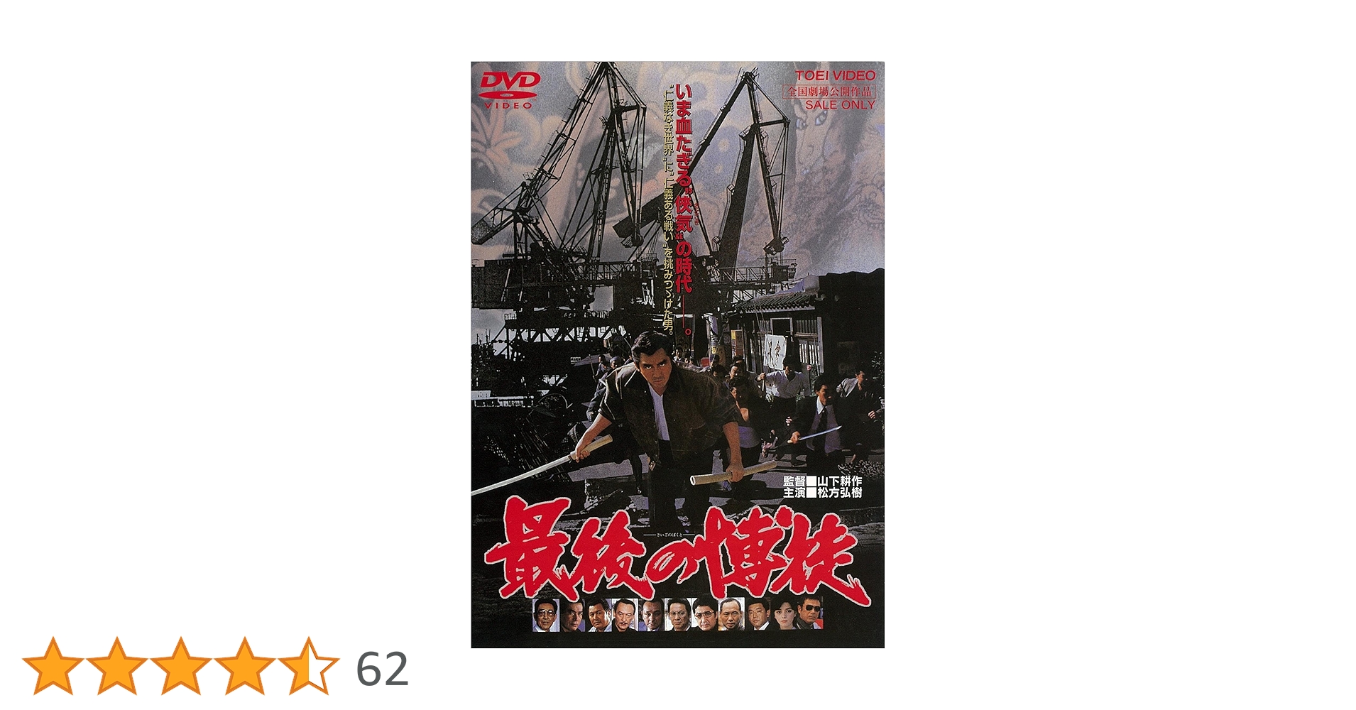 最後の博徒　DVD Amazon.co.jp: 最後の博徒 [DVD] : 松方弘樹, 鶴田浩二, 丹波