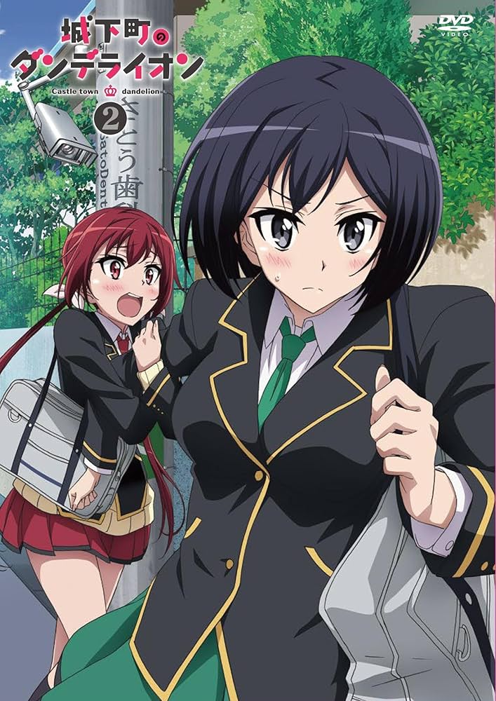 Amazon.co.jp: 城下町のダンデライオン Vol.2 (初回限定盤)(絵