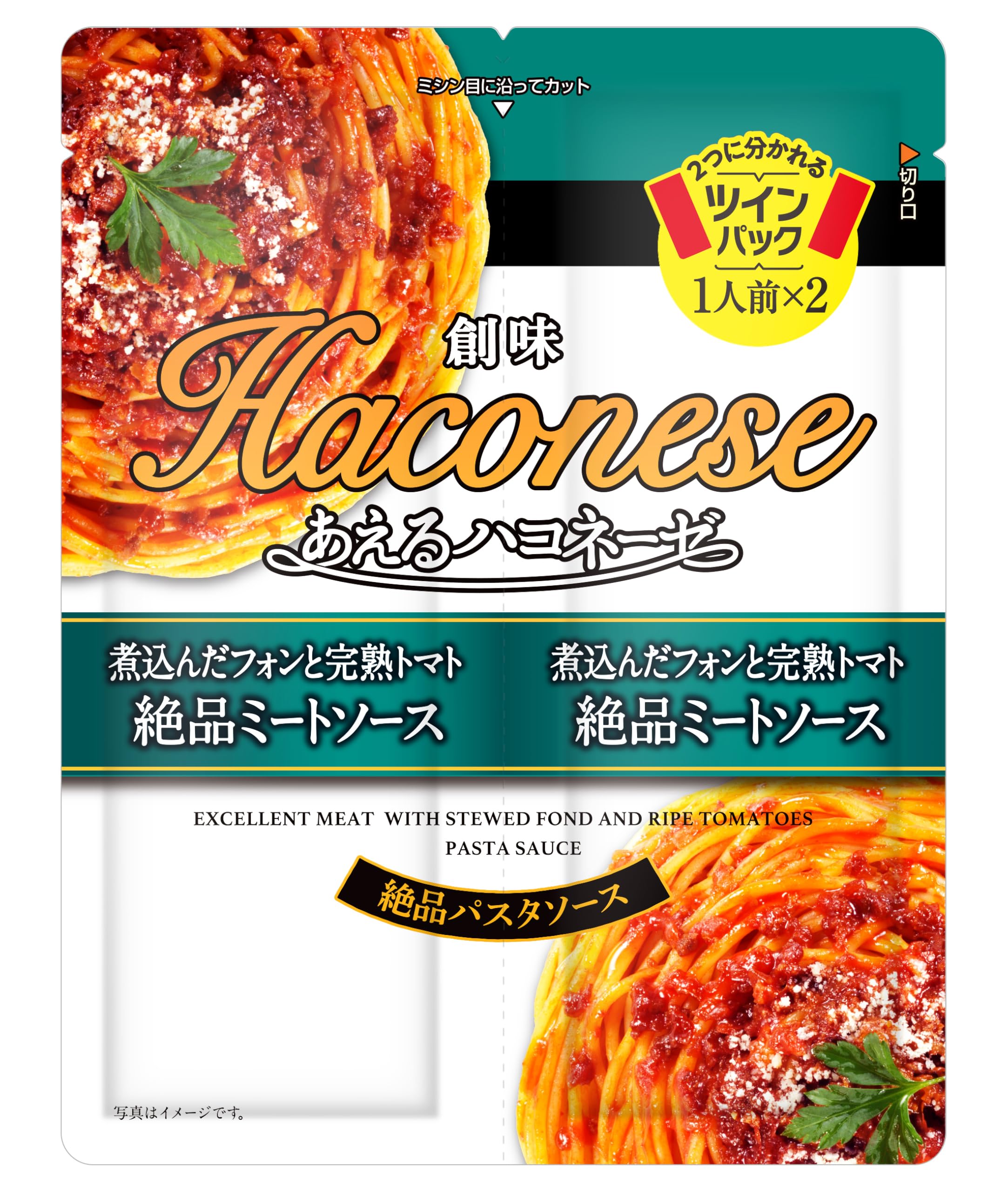 創味食品 あえるハコネーゼ 煮込んだフォンと完熟トマト 絶品ミートソース 120…