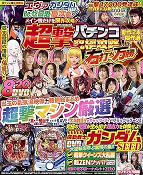 【中古】 爆裂パチンコお宝台激アツ攻略スペシャル！！/日本文芸社/漫画パチンコ大連勝編集部 中古】 爆裂パチンコお宝台激アツ攻略スペシャル！！/日本文芸社
