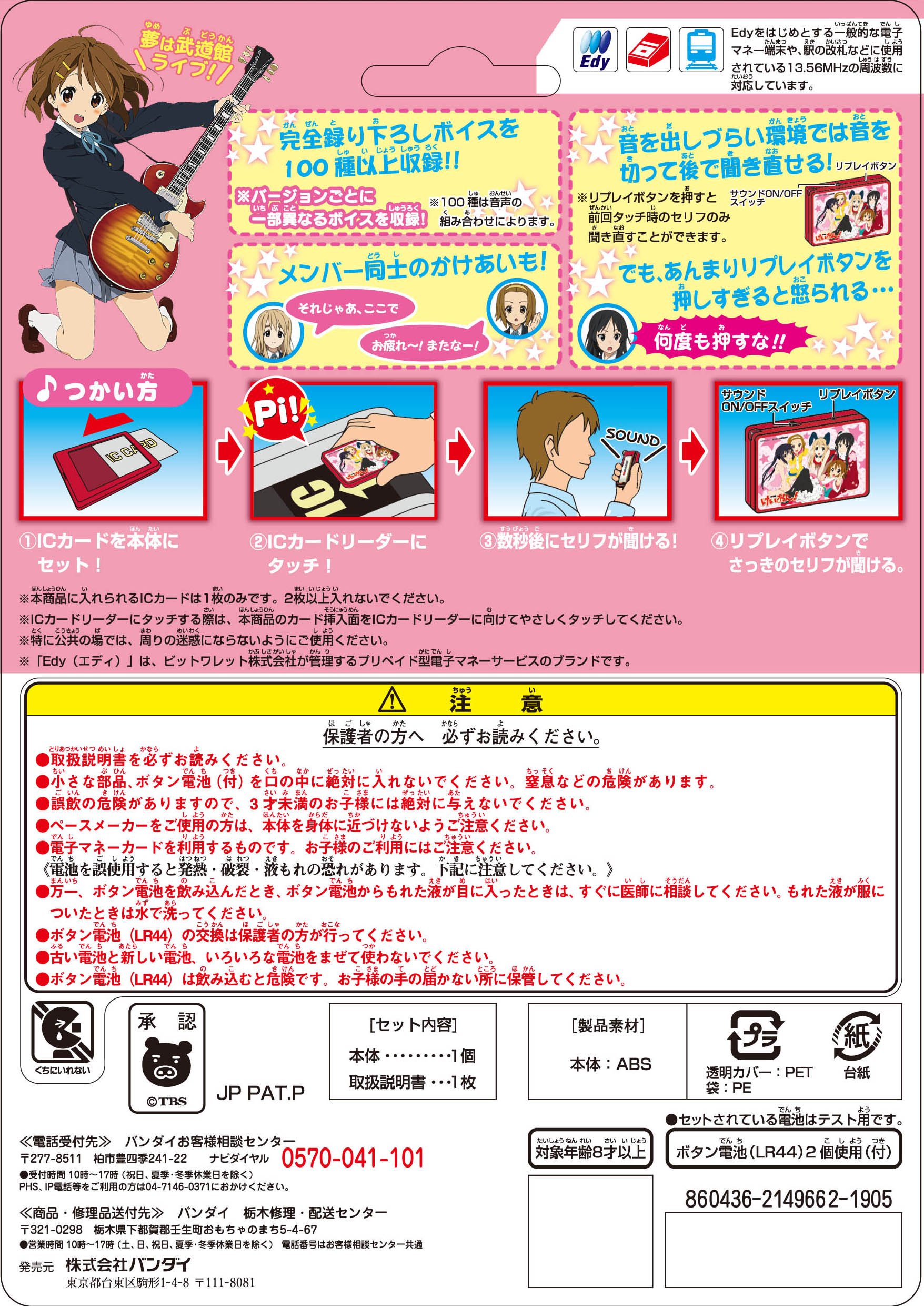 Amazon.co.jp: 電子マネー Ejacket けいおん! もえぴゅあバージョン
