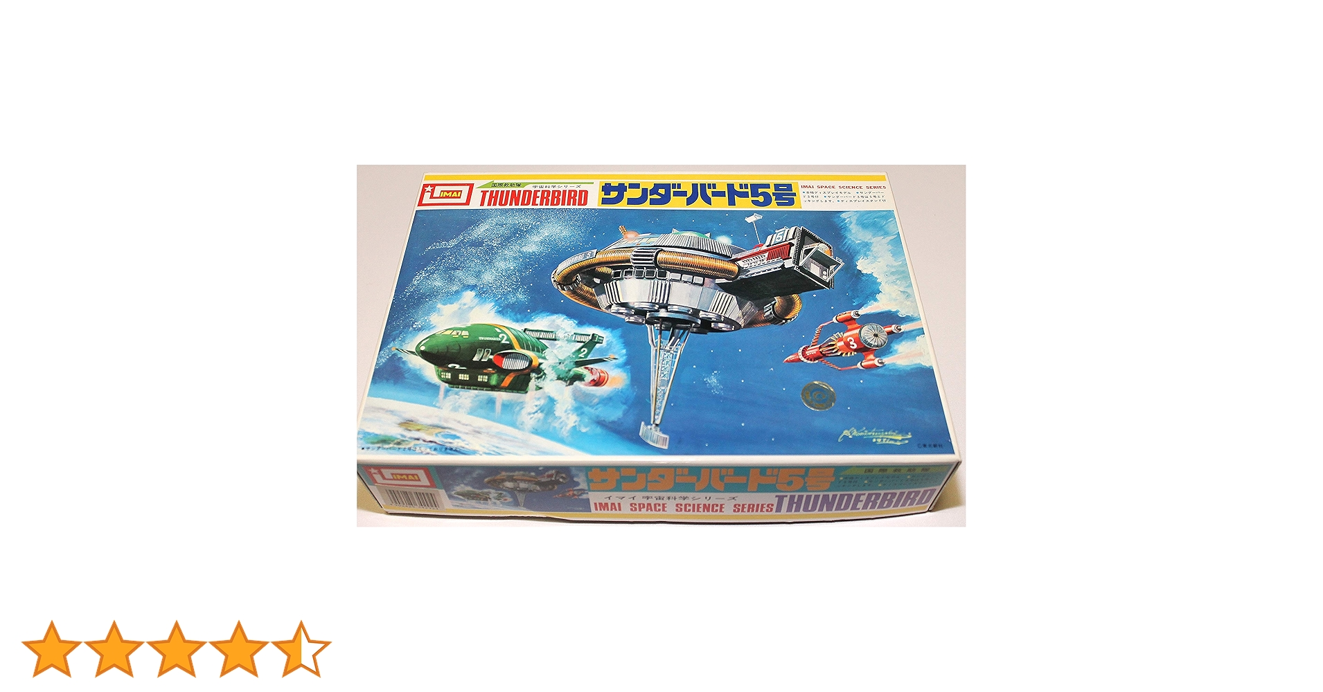 Amazon | 絶版プラモ サンダーバード5号 イマイ プラモデル 模型