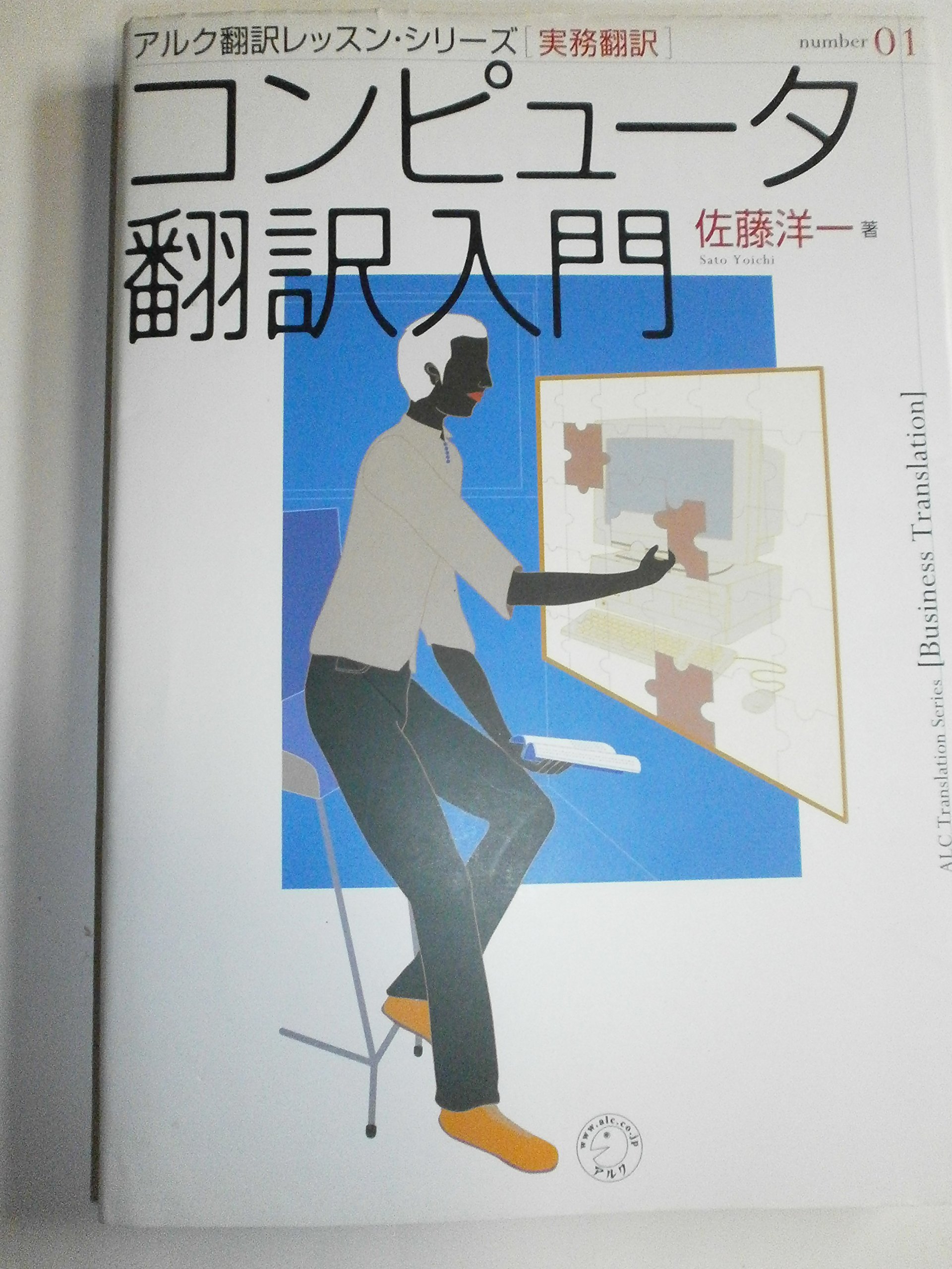 アルク　通訳トレーニング入門 917ic-jU67L.jpg