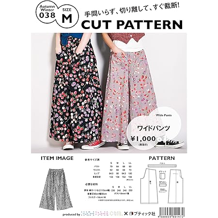 Amazon Co Jp ハンドメイドカンパニー Cut Pattern ワイドパンツ Mサイズ 型紙 パターン Ss038 M ホビー 通販