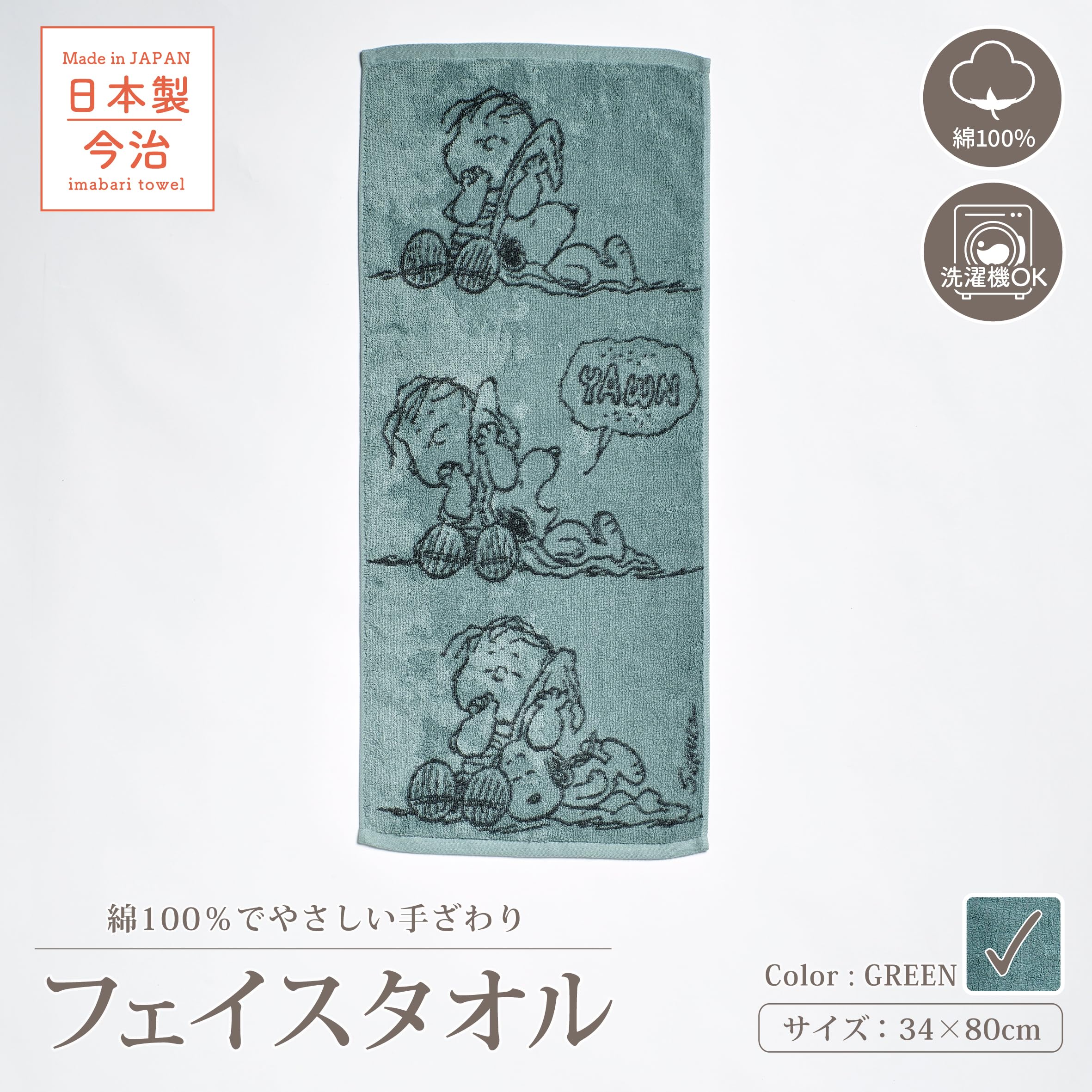 スヌーピータオル 約34cm x 34cm スヌーピー PEANUTS ウォッシュタオル コミック アイボリー 34