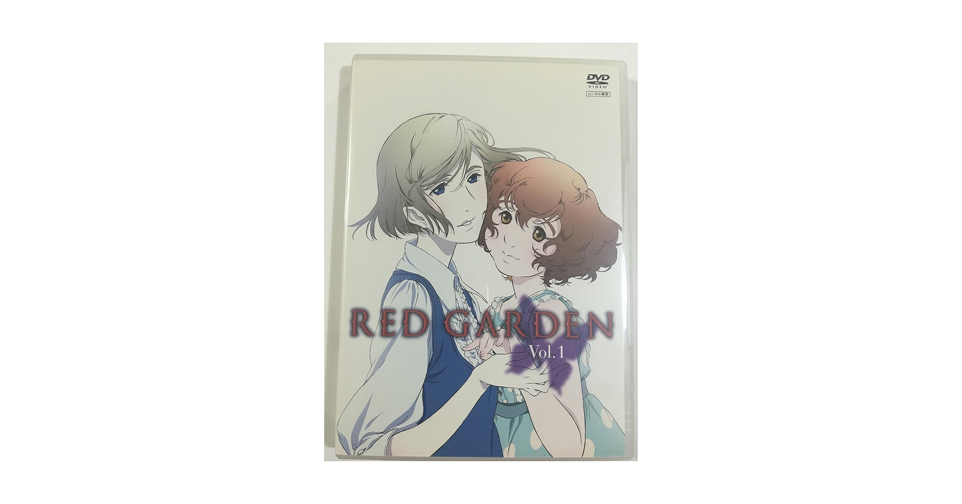 Amazon.co.jp: RED GARDEN レッドガーデン 全11巻セット