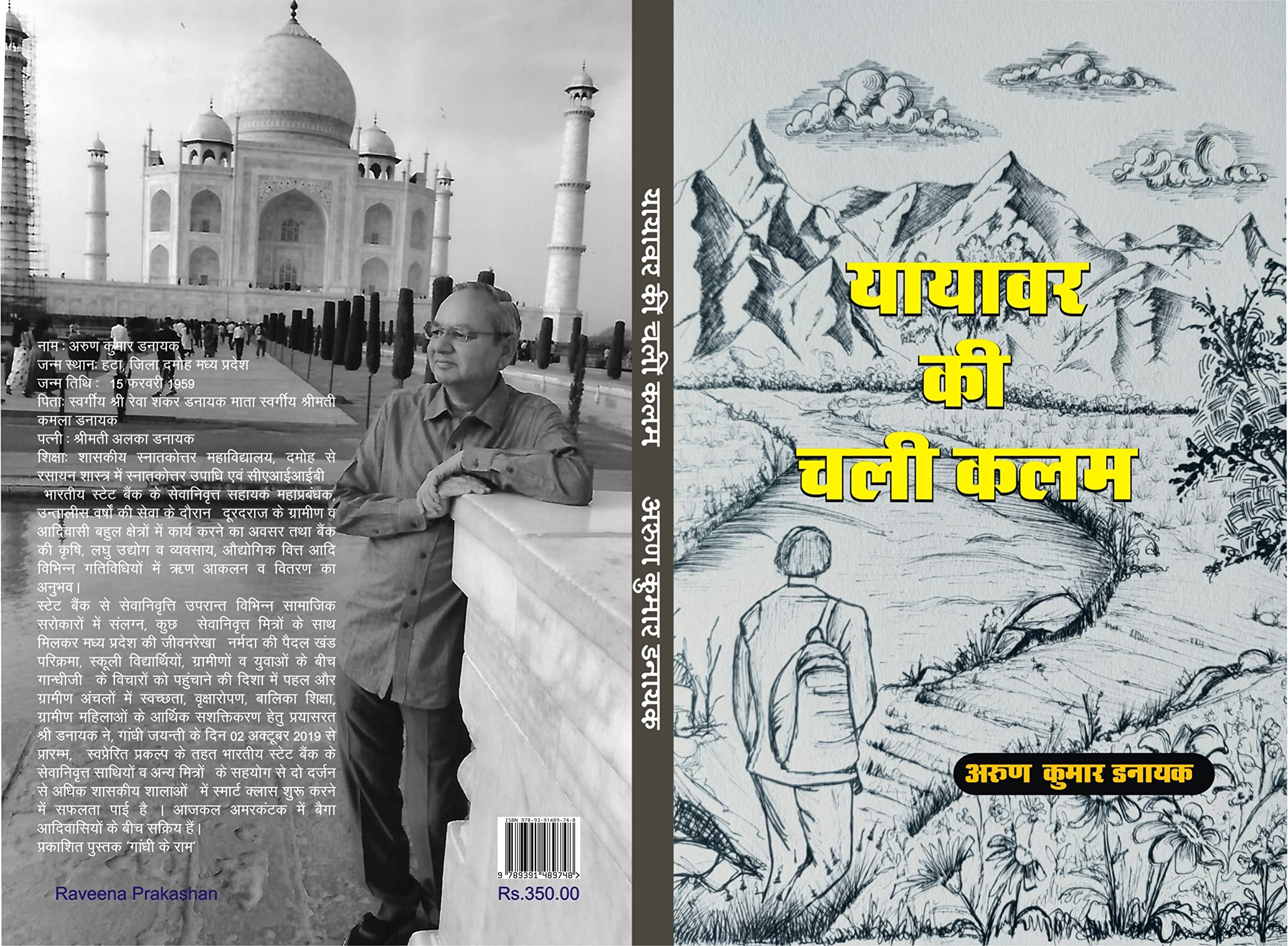 Yayavar ke chalee kalam