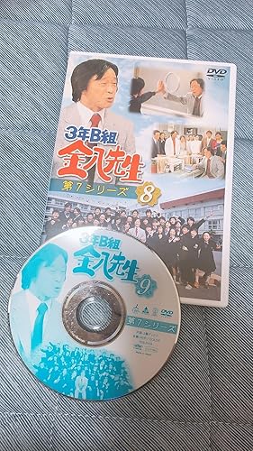 Amazon.co.jp: 3年B組金八先生 第7シリーズ(8) [DVD] : 武田鉄矢, 茅島