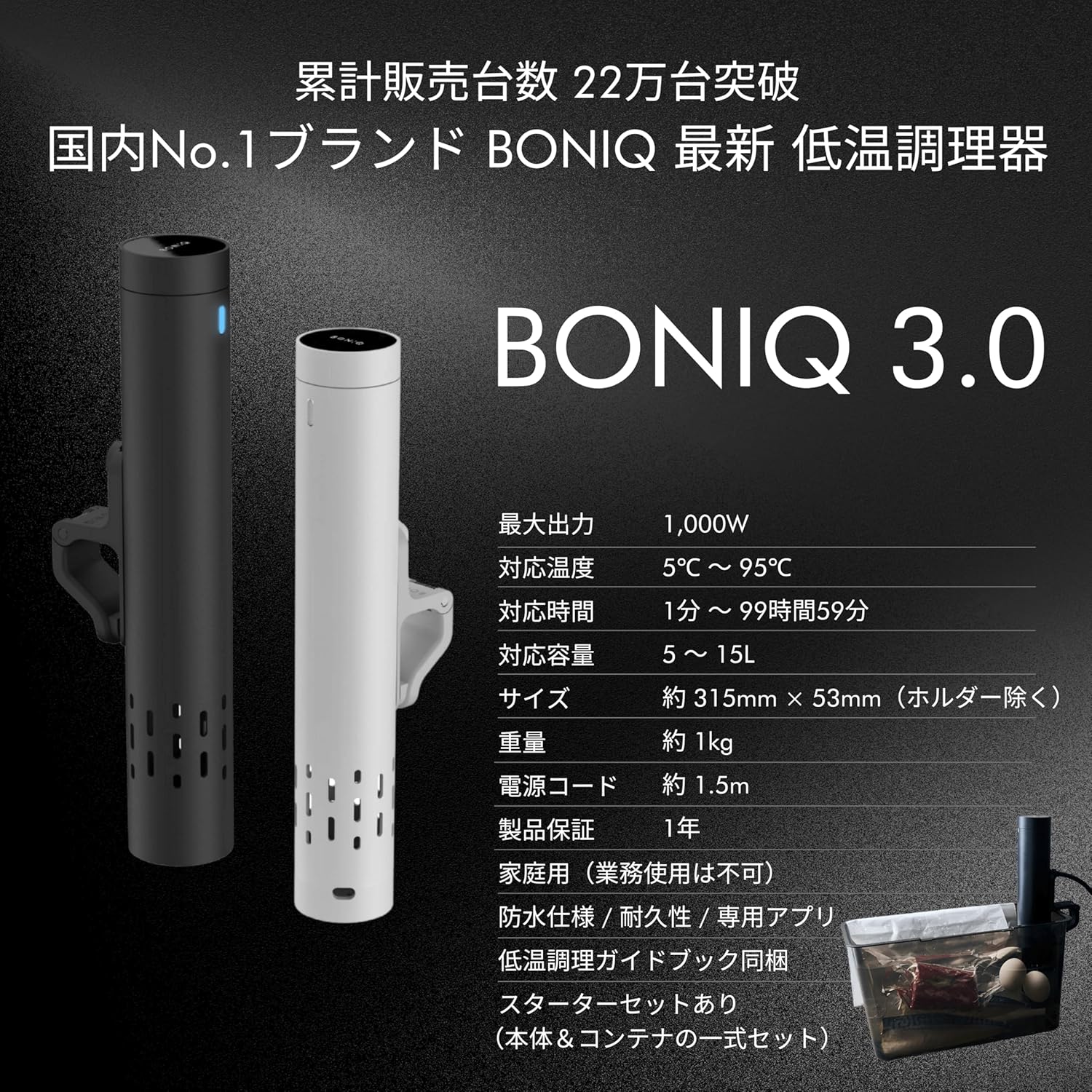 BONIQ 3.0 ホワイト Amazon.co.jp: 【日本発 低温調理器専門メーカー】低温調理スターター