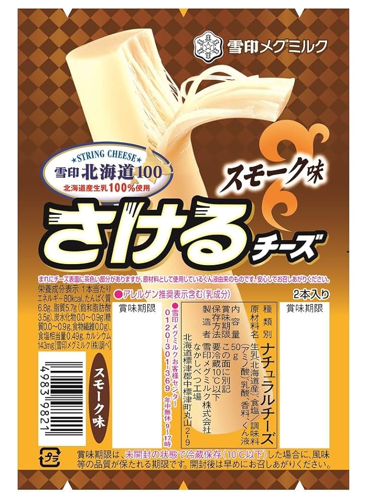 雪印メグミルク 楽天市場】[冷蔵]雪印メグミルク 雪印北海道100 さけるチーズ