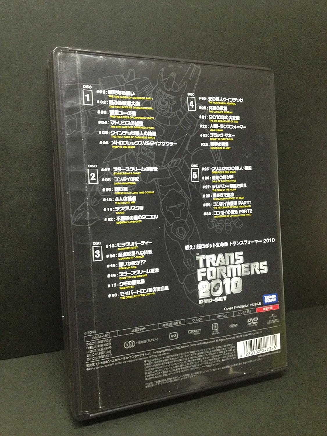 戦え！超ロボット生命体トランスフォーマー2010 DVD－SET
