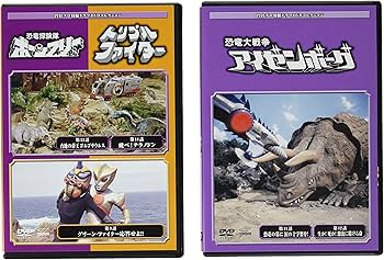 Amazon.co.jp: 円谷プロ特撮ドラマDVD 57号 (恐竜大戦争アイゼンボーグ