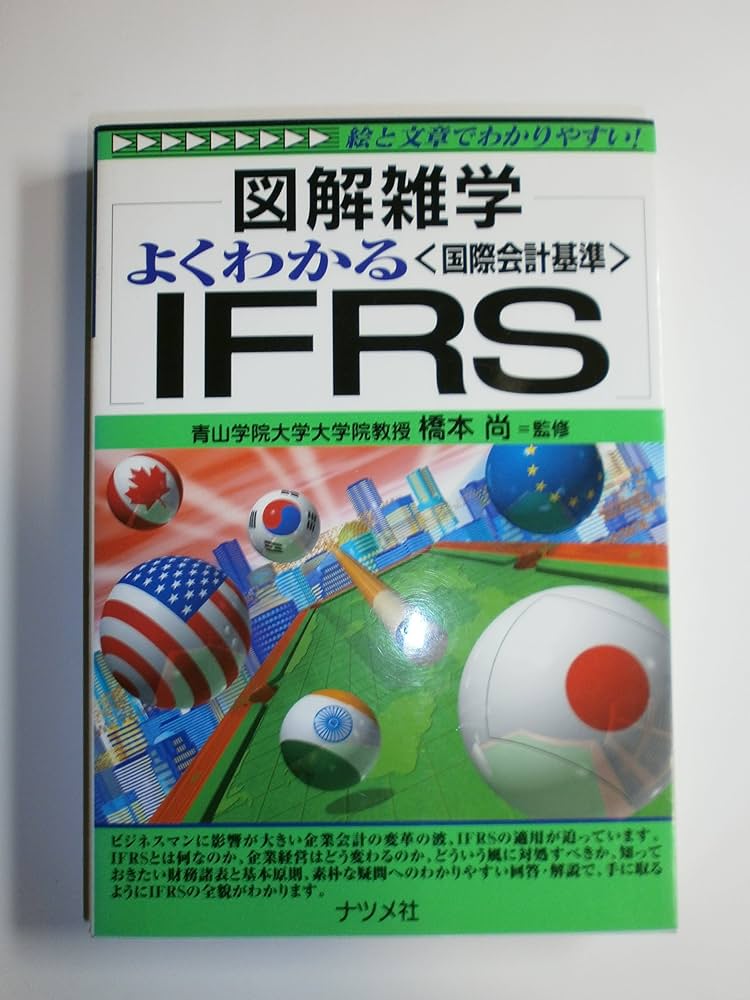 IFRS関連本　まとめ売り IFRS関連本 まとめ売り - メルカリ