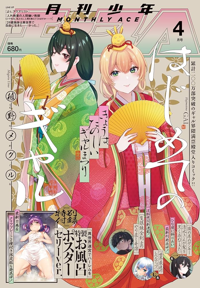 少年エース 2025年4月号 |本 | 通販 | Amazon