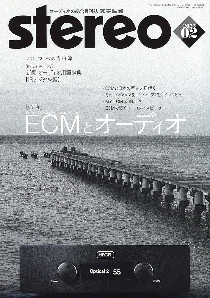 雑誌　ステレオ　Audio専門誌　計10冊 雑誌 ステレオ Audio専門誌 計10冊 雑誌 ステレオ Audio専門誌