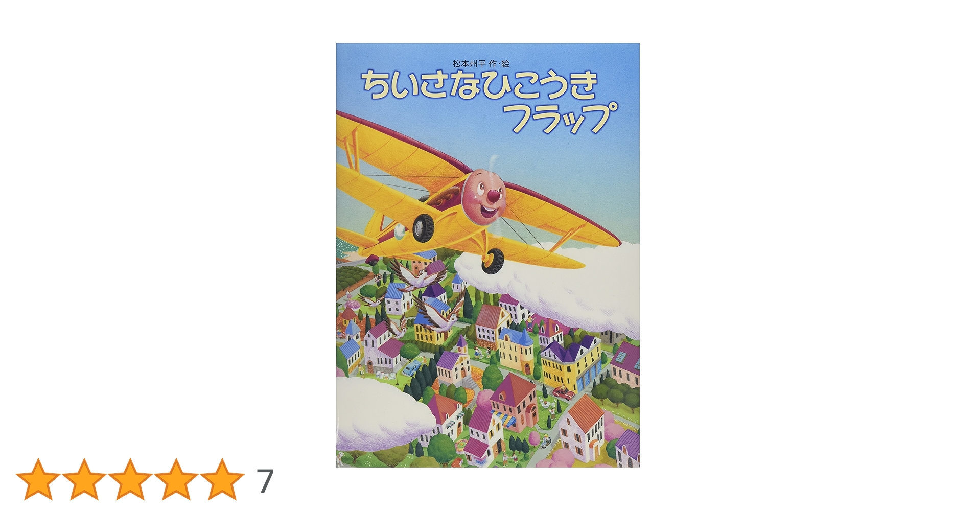 【絶版絵本】イサムのひこうき 絶版絵本】イサムのひこうき 絶版絵本】イサムのひこうき 絶版