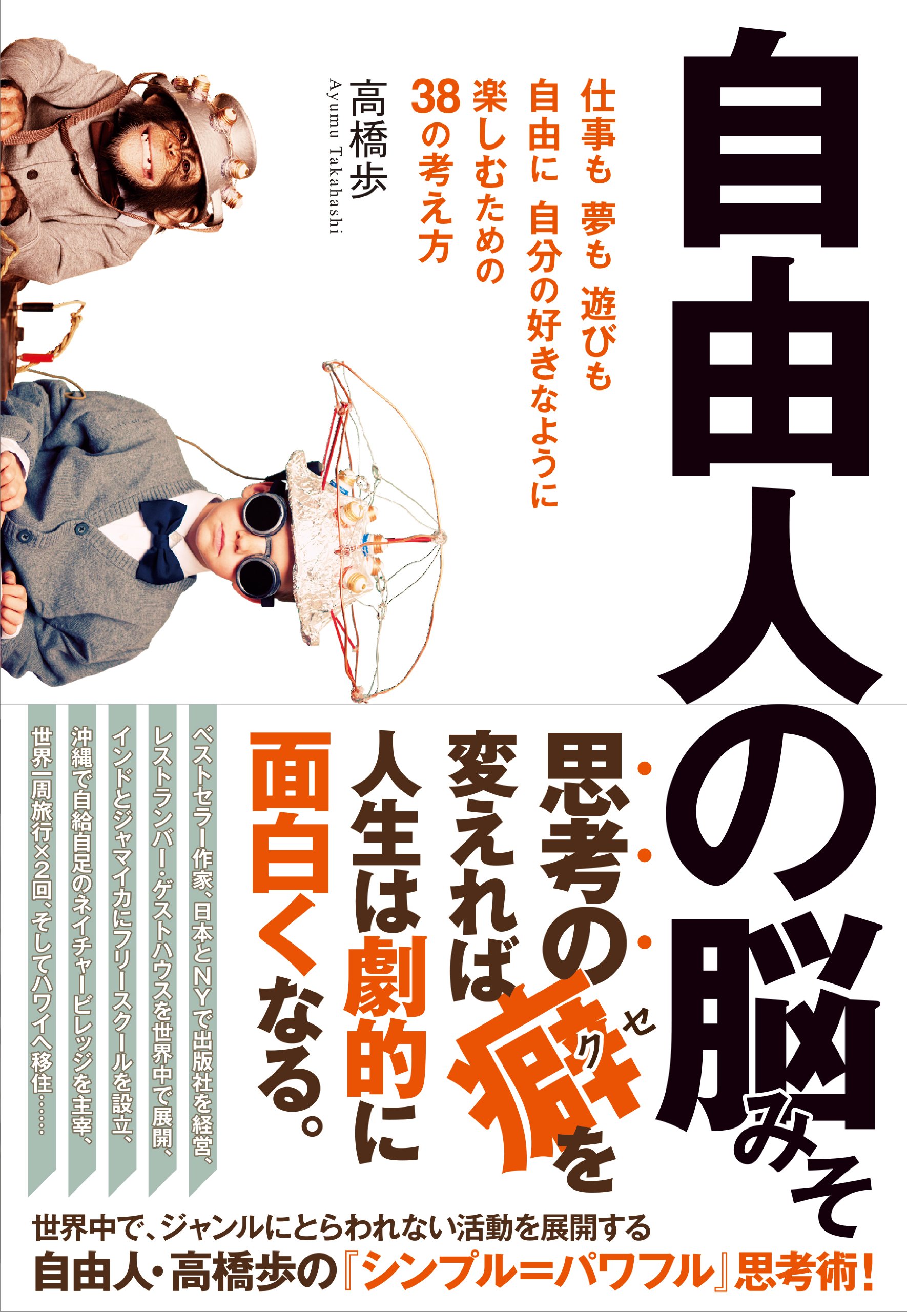 本10冊まとめ売り　　高橋歩　自由と愛とパワーと。 512jVln1ZuL._UF350,350_QL50_.jpg