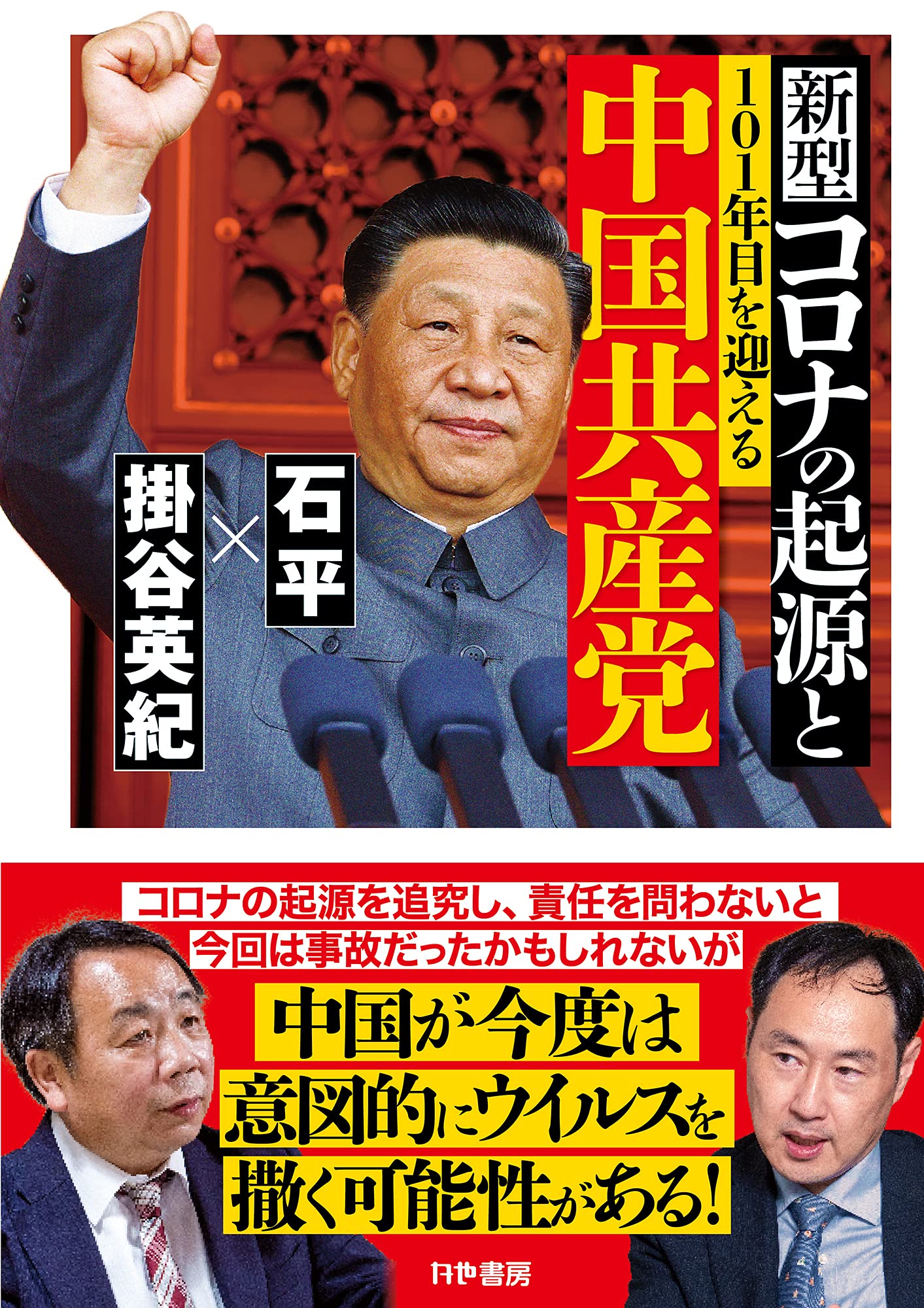 中華世界の国家と民衆 下巻 Amazon.com: 石平: books, biography, latest update