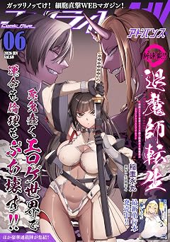コミックライドアドバンス 2026年06月号