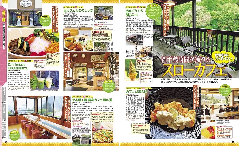 るるぶ 宮崎 高千穂 日南 えびの 霧島 '24 (るるぶ情報版) | JTB