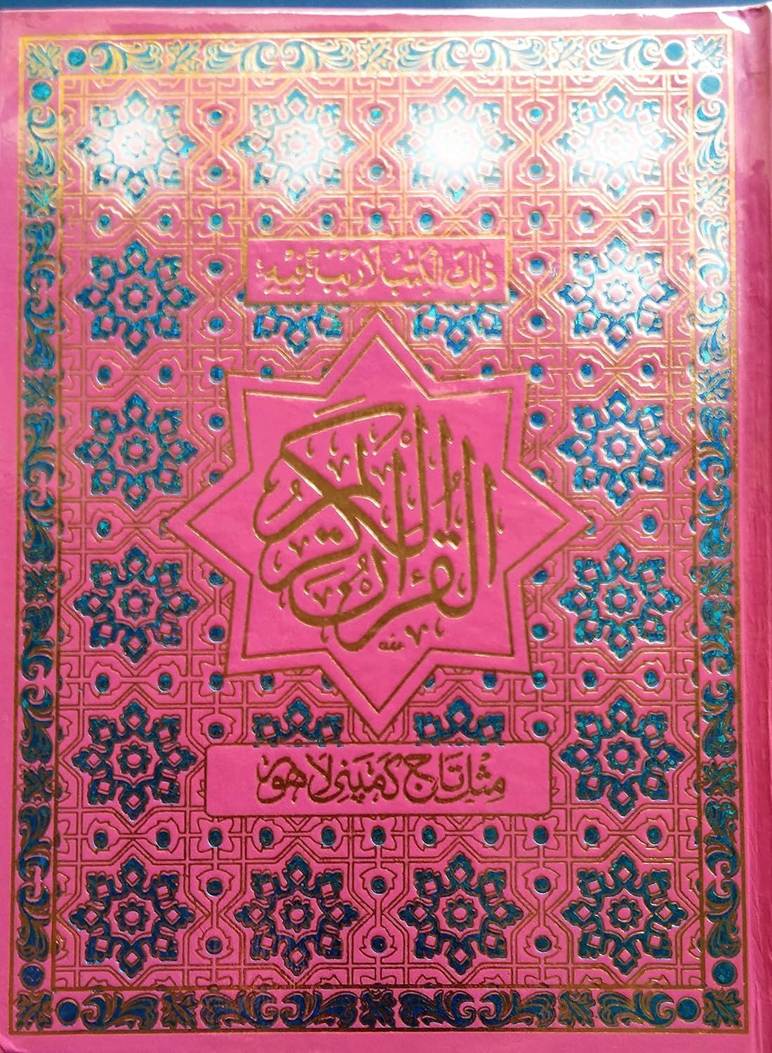 Buy The Holy QuranQuran Majeed No.126 AP(Art Paper) Book Online at Low