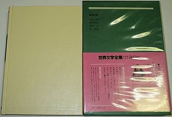 世界文学全集　集英社　セット売り　欠巻あり　37巻まで 世界文学全集1～66巻，風と共に去りぬ1,2巻（10,15,16,20,21,36,42,58