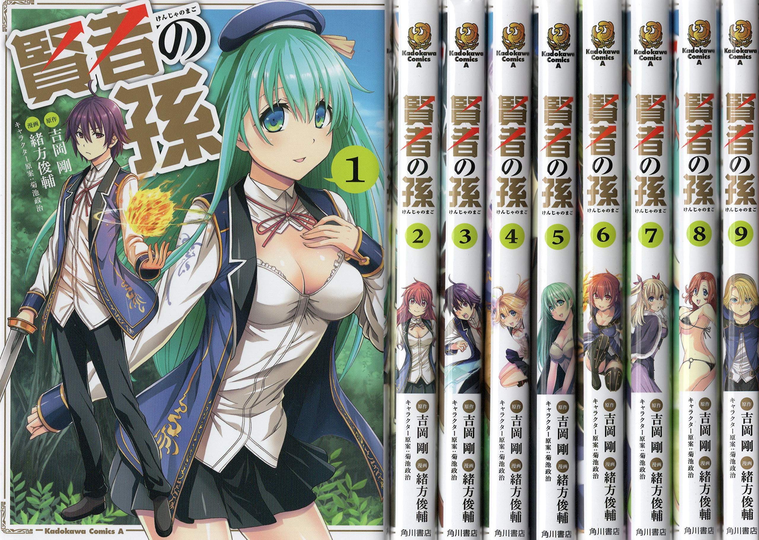 賢者の孫 コミック 1 9巻セット コミック 本 通販 Amazon 賢者の孫 コミック 1 9巻セット コミック 本 通販 Amazon