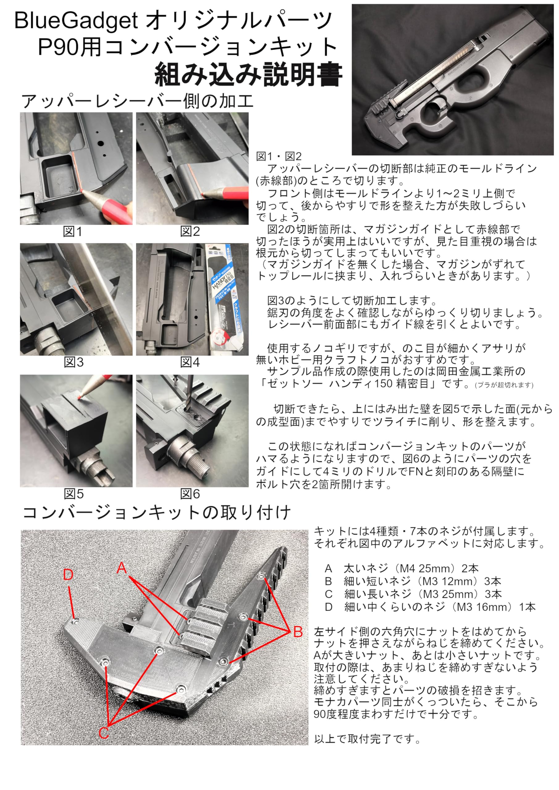 P90 | ブルーガジェット フロント コンバージョン IndustriesのFN 