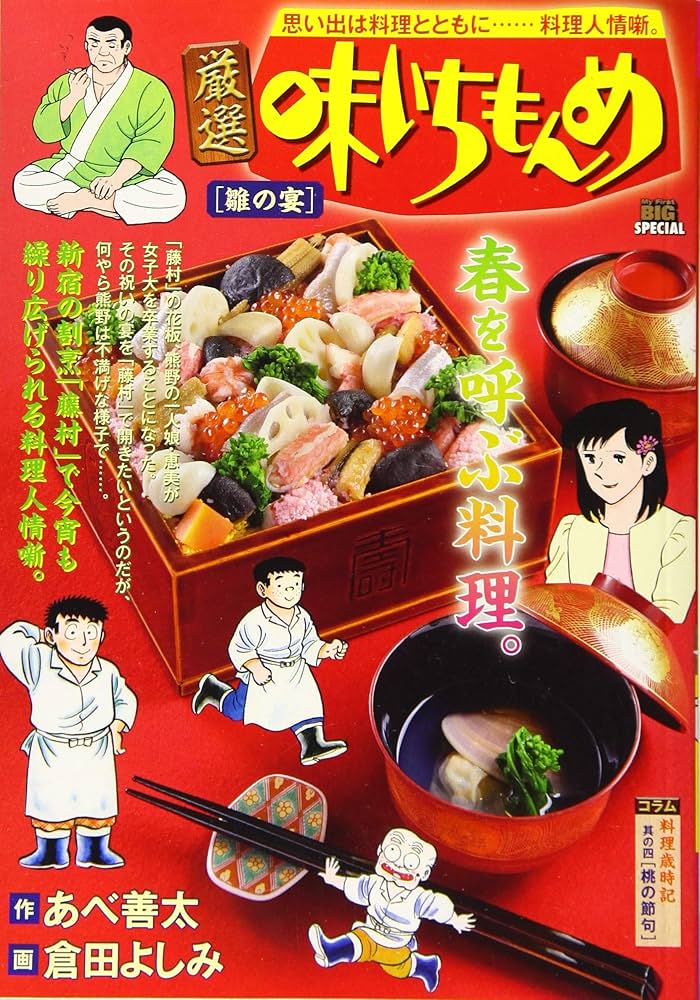 味いちもんめシリーズ 味いちもんめ 1 | 書籍 | 小学館