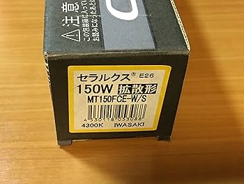 【モチモチパンダ】セラルクス 150W拡散型　MT150FCE-W/S-2 モチモチパンダ様専用】セラルクス 150W拡散型 MT150FCE-W/S-2