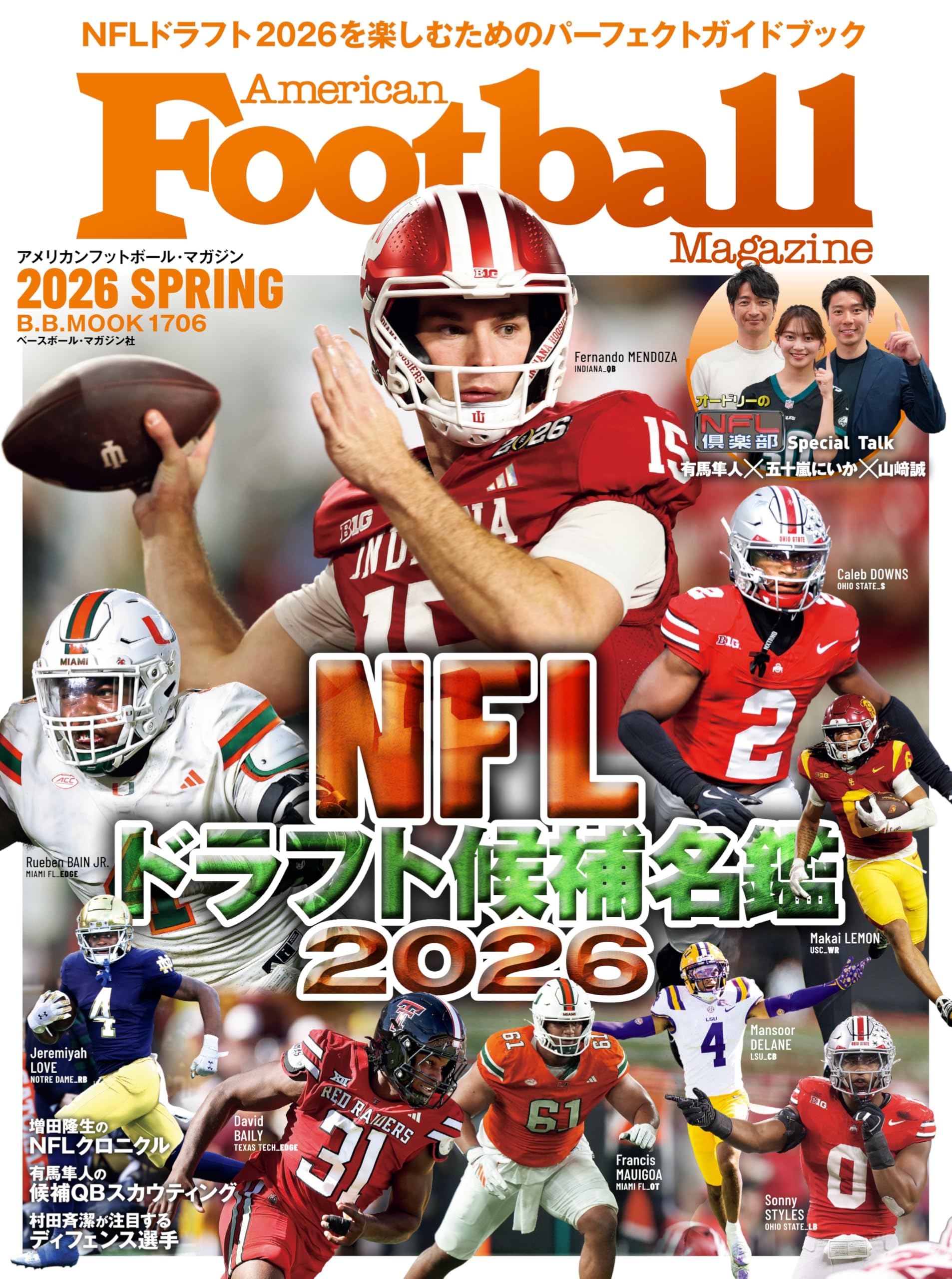 アメリカンフットボール・マガジン春『NFLドラフト候補名鑑2026
