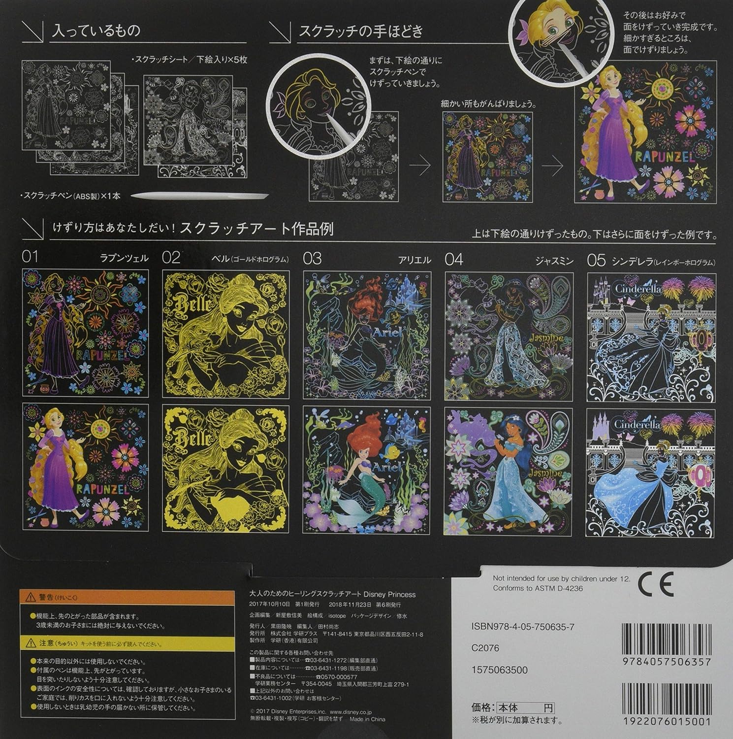 Disney Princess: a paradise of hearts drawing with kicking